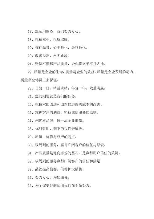 企业服务理念口号