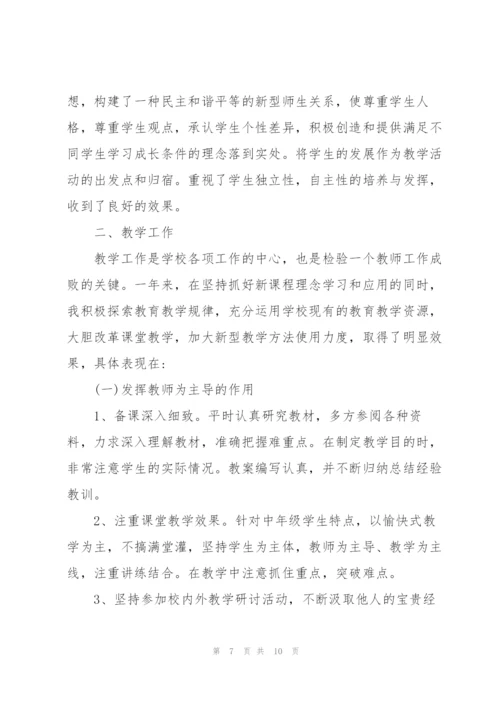 教师任职以来主要业务工作实绩教师年度主要工作实绩范文三篇.docx