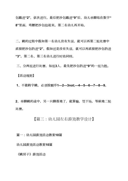 中班游戏跳房子教案.docx