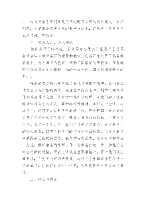 体育教师实习报告个人总结.docx