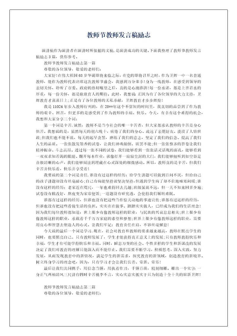 教师节教师发言稿励志