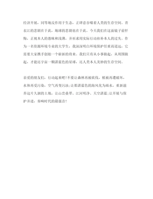 精编保护地球范文参考发言稿.docx