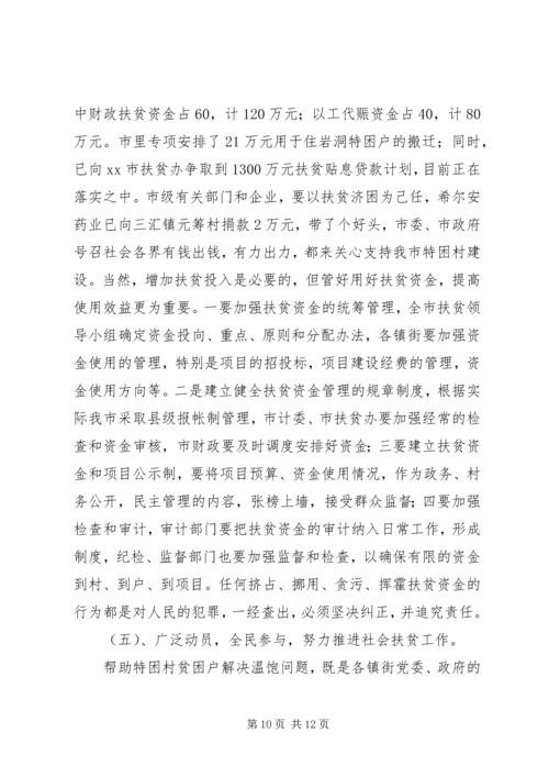 努力开创新阶段扶贫开发工作新局面 (3).docx