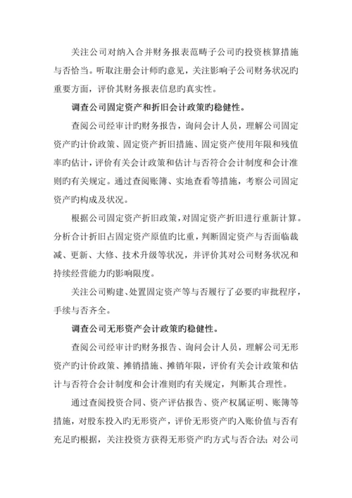 尽职详细调查工作新版制度.docx