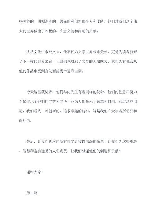 沈从文先生颁奖词