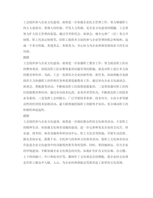 【精编】《安全管理论文》之浅谈工会组织在企业文化建设中的作用.docx