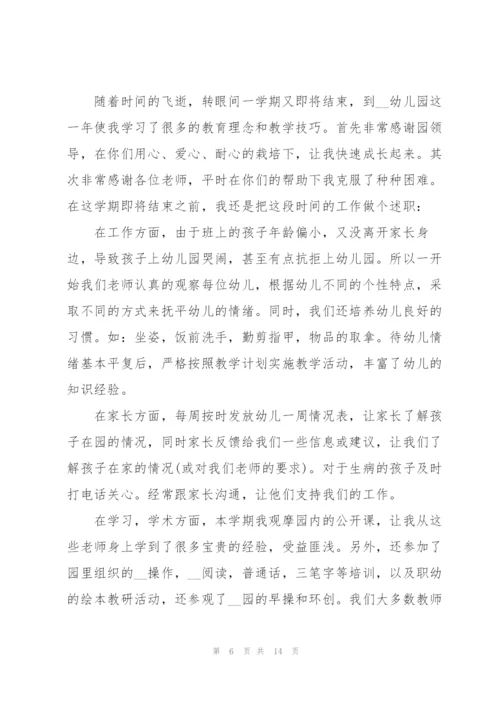 教师个人述职报告优秀五篇.docx