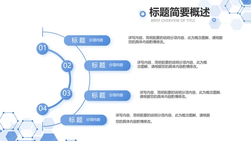 蓝色科技公安警察建设信息化动态PPT模板