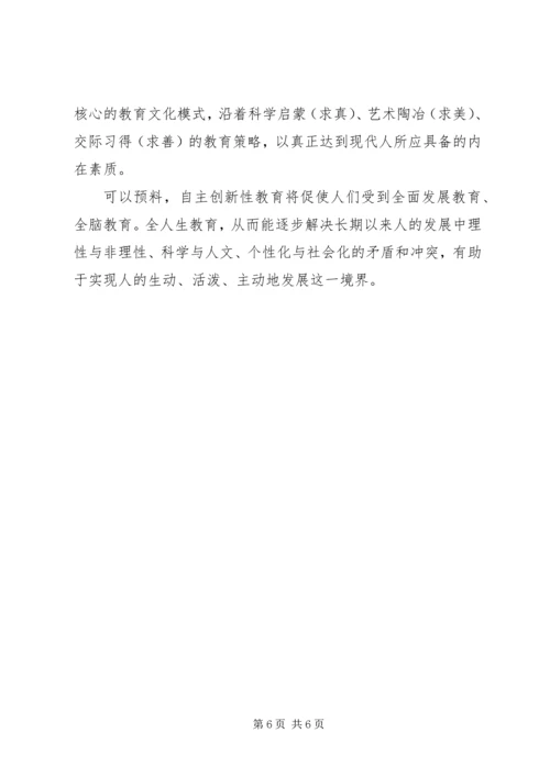 体现主体性　走向自主创新学习之路.docx