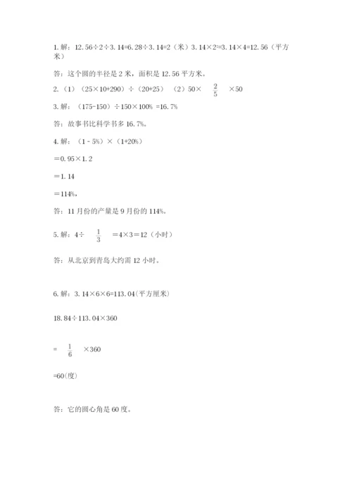 人教版六年级上册数学期末考试卷（a卷）word版.docx