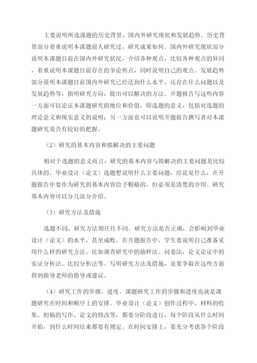 品牌营销毕业论文开题报告范文例文关系营销毕业论文开题报告范文例文.docx