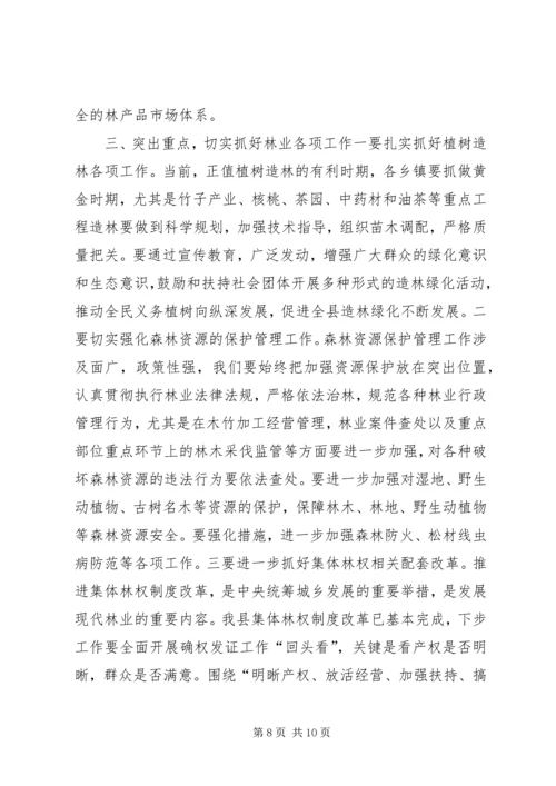 副县长在全县林业工作会议上的讲话 (2).docx