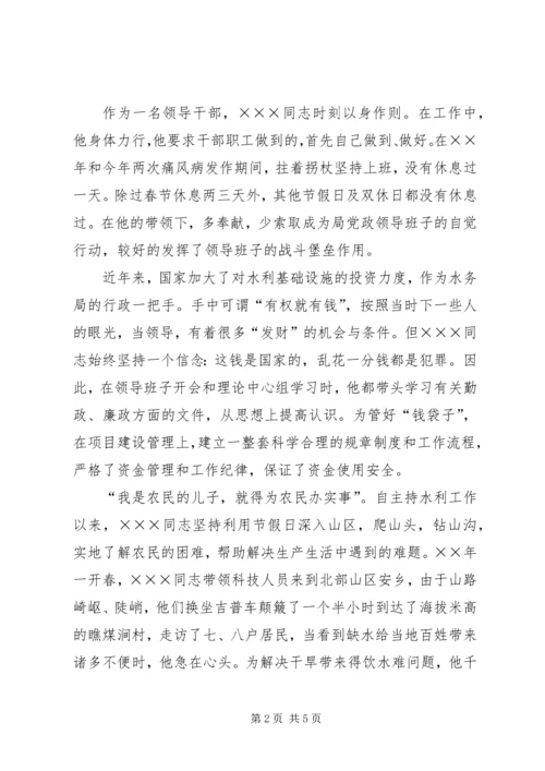 优秀公务员申报材料 (2).docx