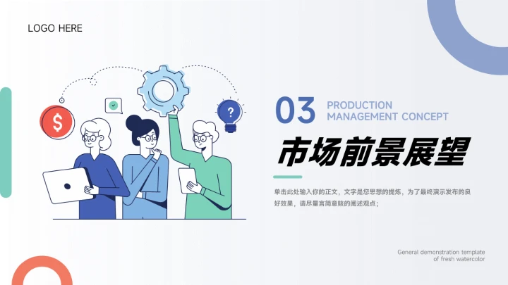 蓝色系插画简约工作总结PPT模板