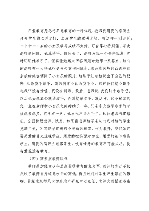 青少年思想道德教育方式探析