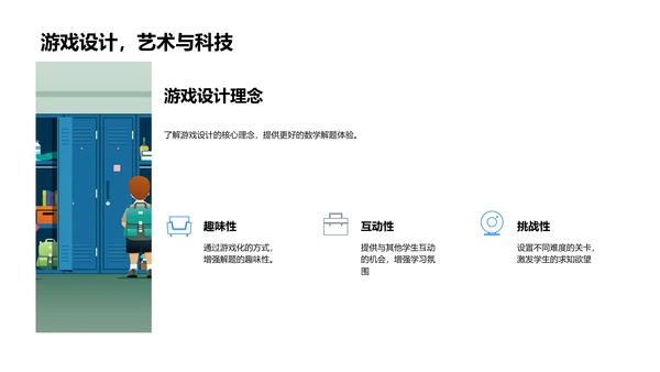 数学解题乐园PPT模板