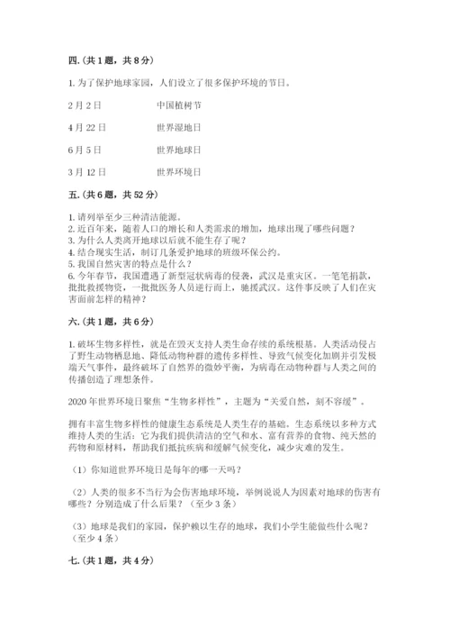 六年级下册道德与法治第二单元 爱护地球 共同责任 测试卷精品【全优】.docx