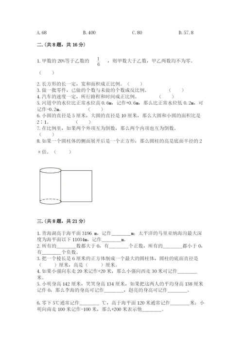 最新北师大版小升初数学模拟试卷含答案（名师推荐）.docx