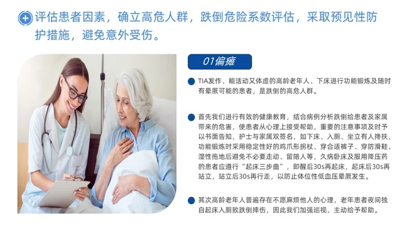 深蓝色商务神经内科患者护理PPT医疗培训PPT模板