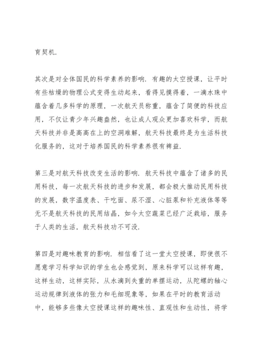 观看天宫课堂第二课心得体会【五篇】.docx