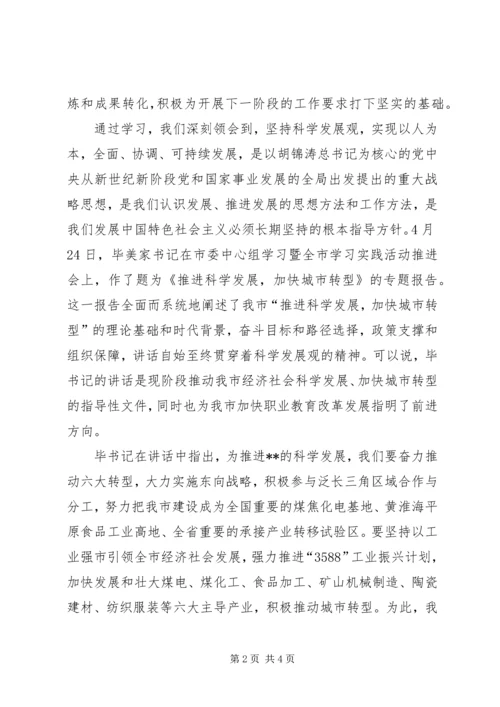 争当职教先锋强化加快城市转型思考.docx