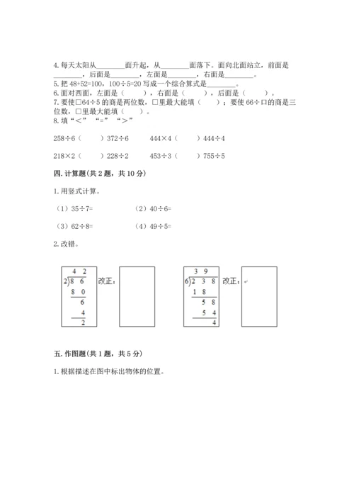 人教版三年级下册数学期中测试卷附参考答案ab卷.docx