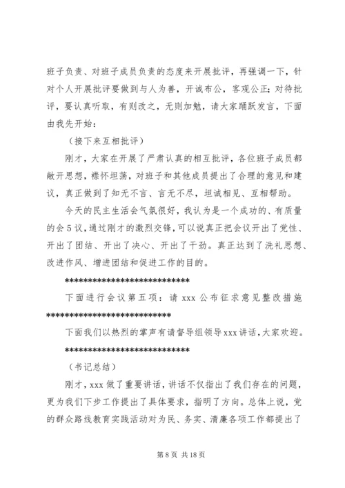 名主生活会主持词.docx