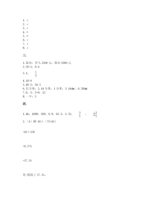 西师大版六年级数学下学期期末测试题及答案（精品）.docx