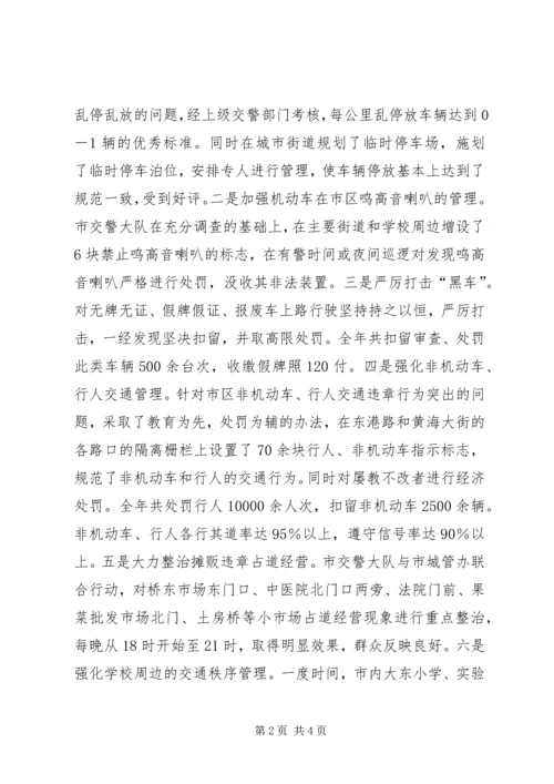 公安交警大队事迹材料 (2).docx