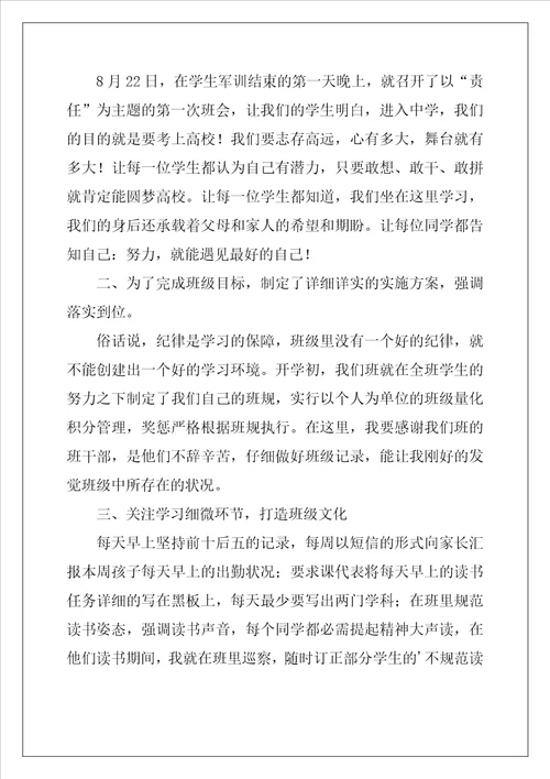 教师月考总结会发言稿