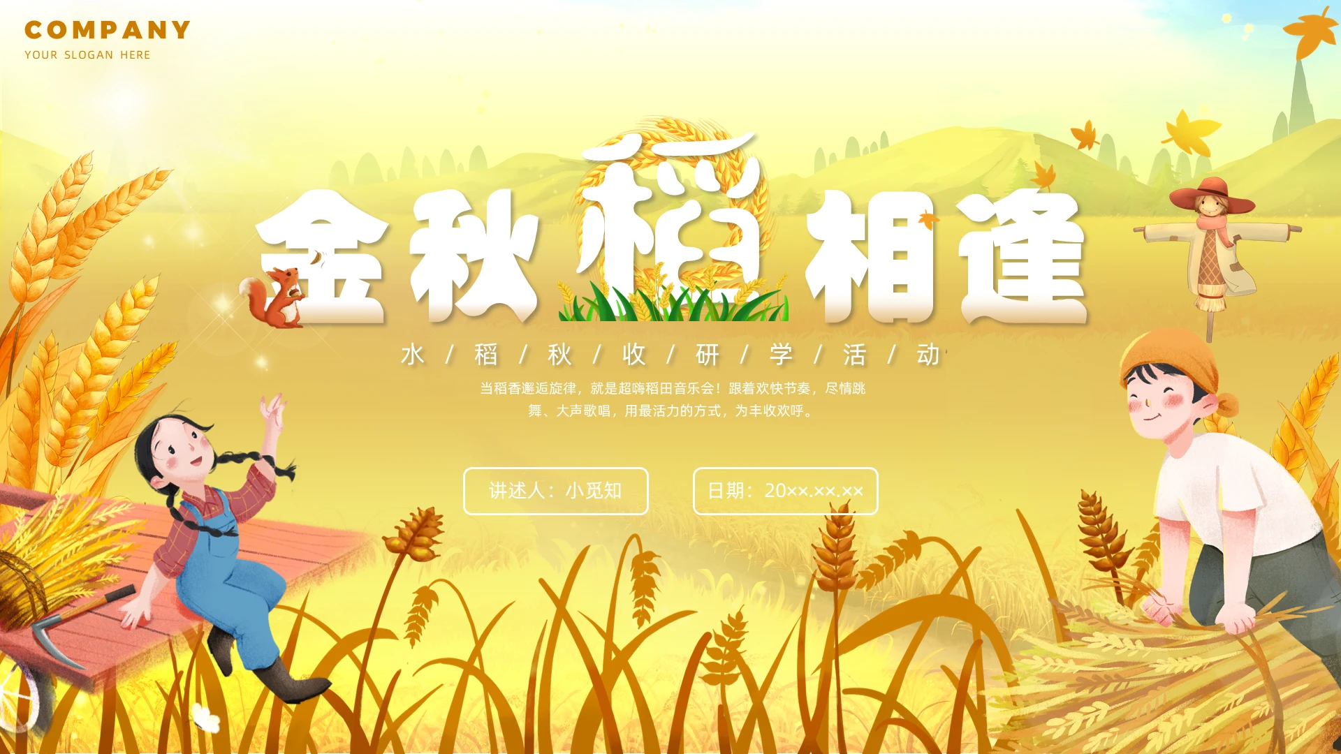 黄色插画金秋秋天幼儿园研学活动