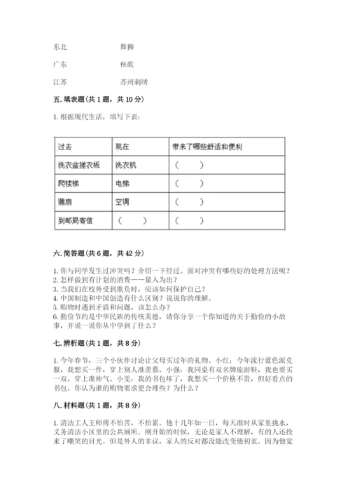 部编版四年级下册道德与法治期末测试卷有精品答案.docx