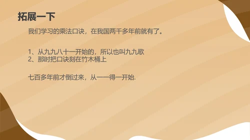 黄色扁平风二年级数学乘法口诀课件PPT模板