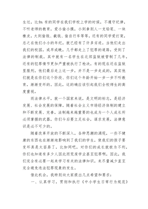 学校法制报告会校长讲话稿范文.docx