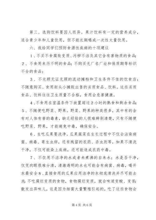 门村中学食品安全月活动实施方案.docx