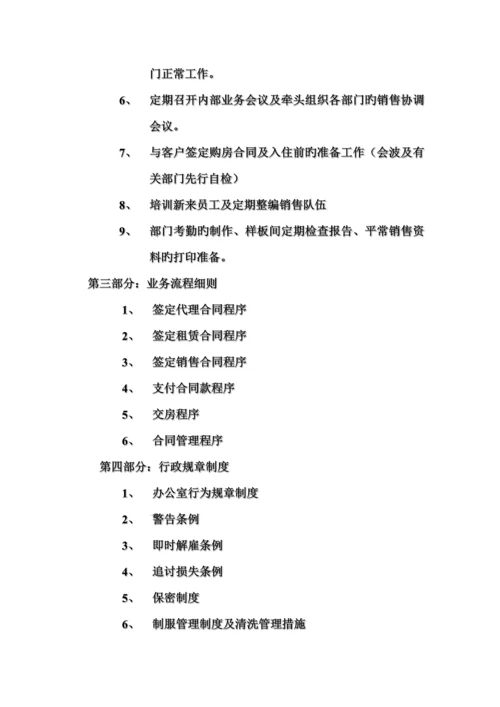 新版公司销售部工作标准手册.docx