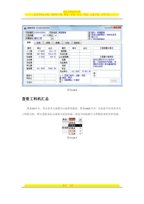 计量管理、统计报量软件.docx