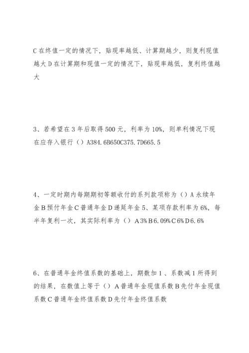 公司金融习题及答案汇总.docx