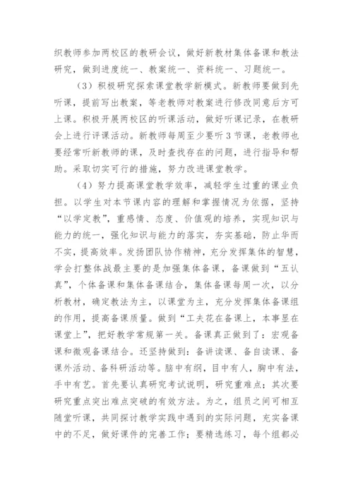 学校教研工作计划优秀8篇.docx