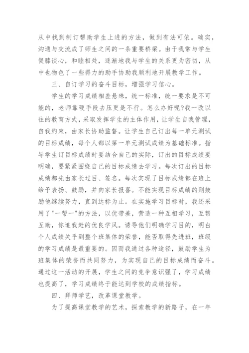 教师年度工作总结.docx
