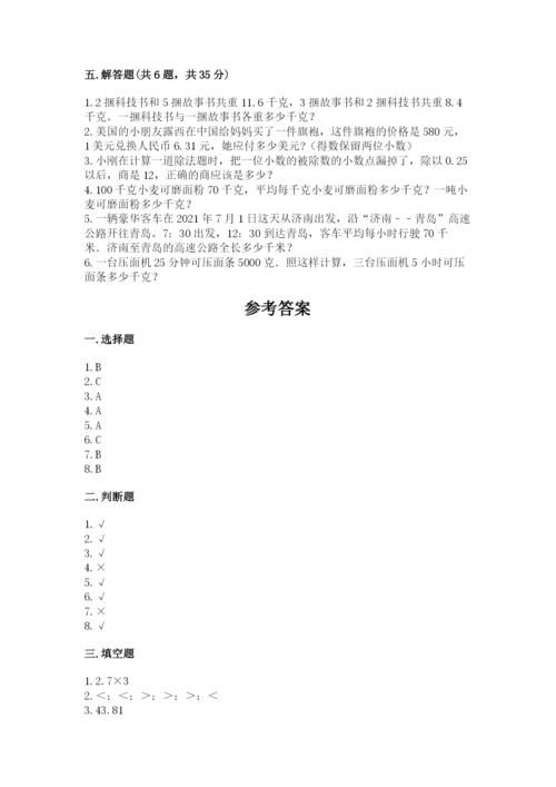 人教版数学五年级上册期中测试卷汇总.docx