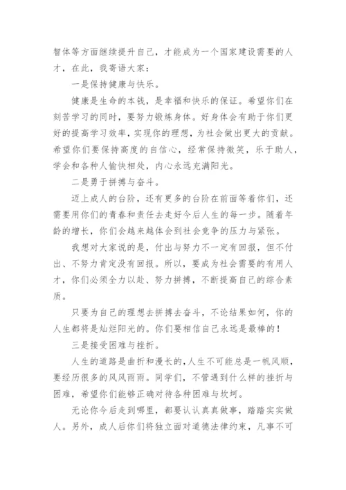 十八岁成人礼家长代表发言稿.docx