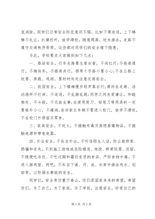 关爱生命国旗下讲话3篇.docx