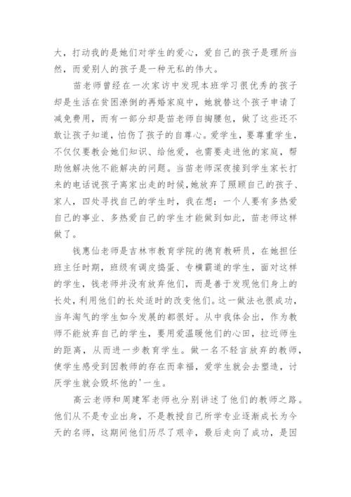 弘扬教育家精神心得体会_1.docx