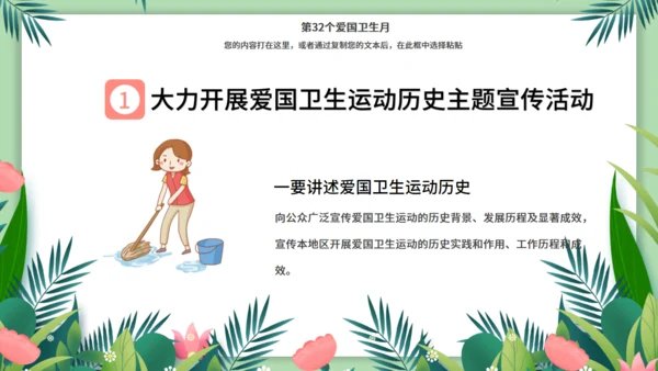 环卫工作环保作业车城市卫生月通用PPT模板