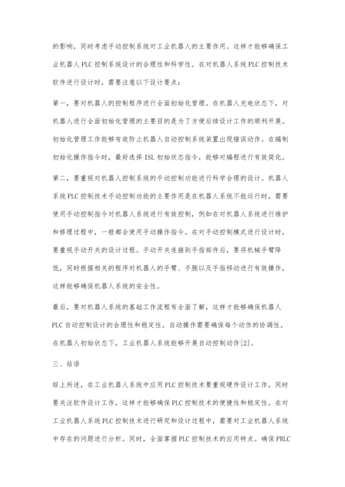 工业机器人系统的PLC控制技术研究与设计邓勇.docx