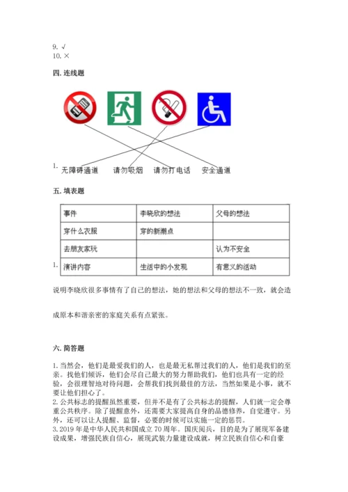 部编版五年级下册道德与法治期末测试卷含完整答案（必刷）.docx