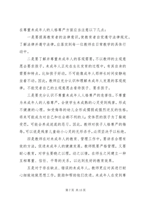 学习未成年人保护法心得体会 (8).docx