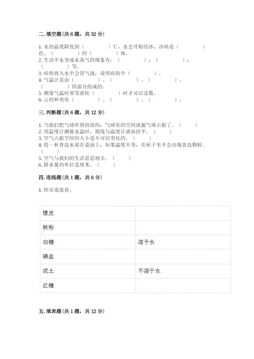 教科版三年级上册科学期末测试卷含答案（实用）.docx