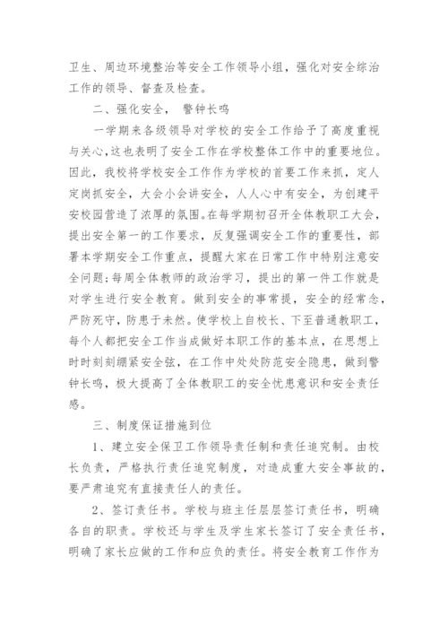 2022幼儿园教师安全培训工作总结15篇.docx